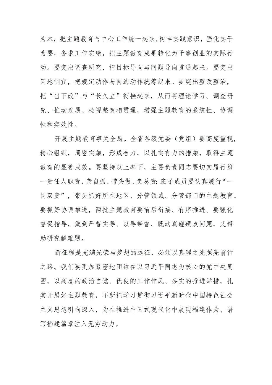 主题教育心得体会、研讨材料精选 高标准高质量开展主题教育.docx_第3页