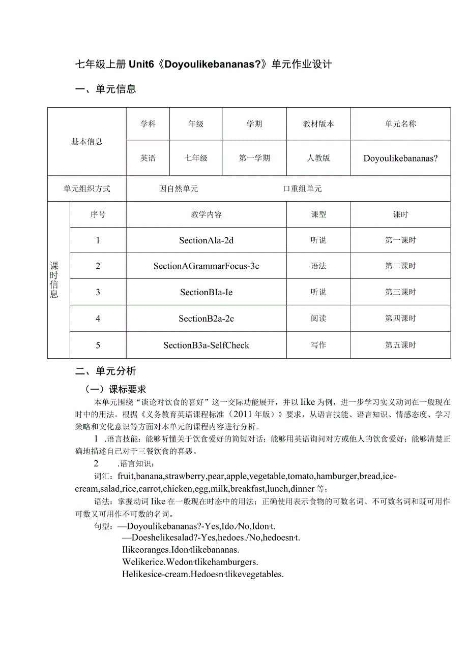 Unit 6 Do you like bananas2单元作业设计.docx_第1页