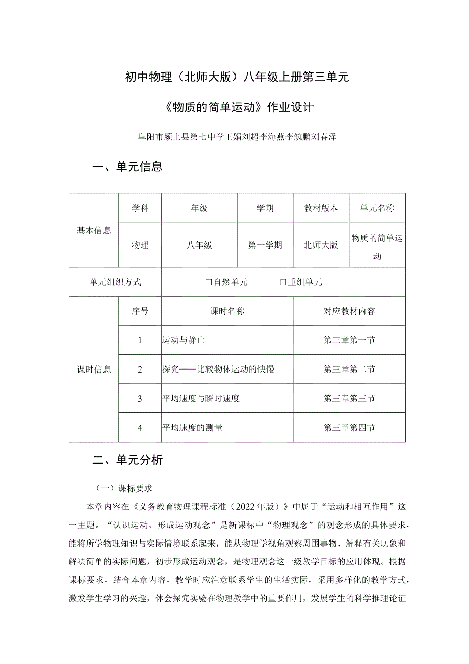 八年级上册第三单元：物质的简单运动 单元作业设计.docx_第1页