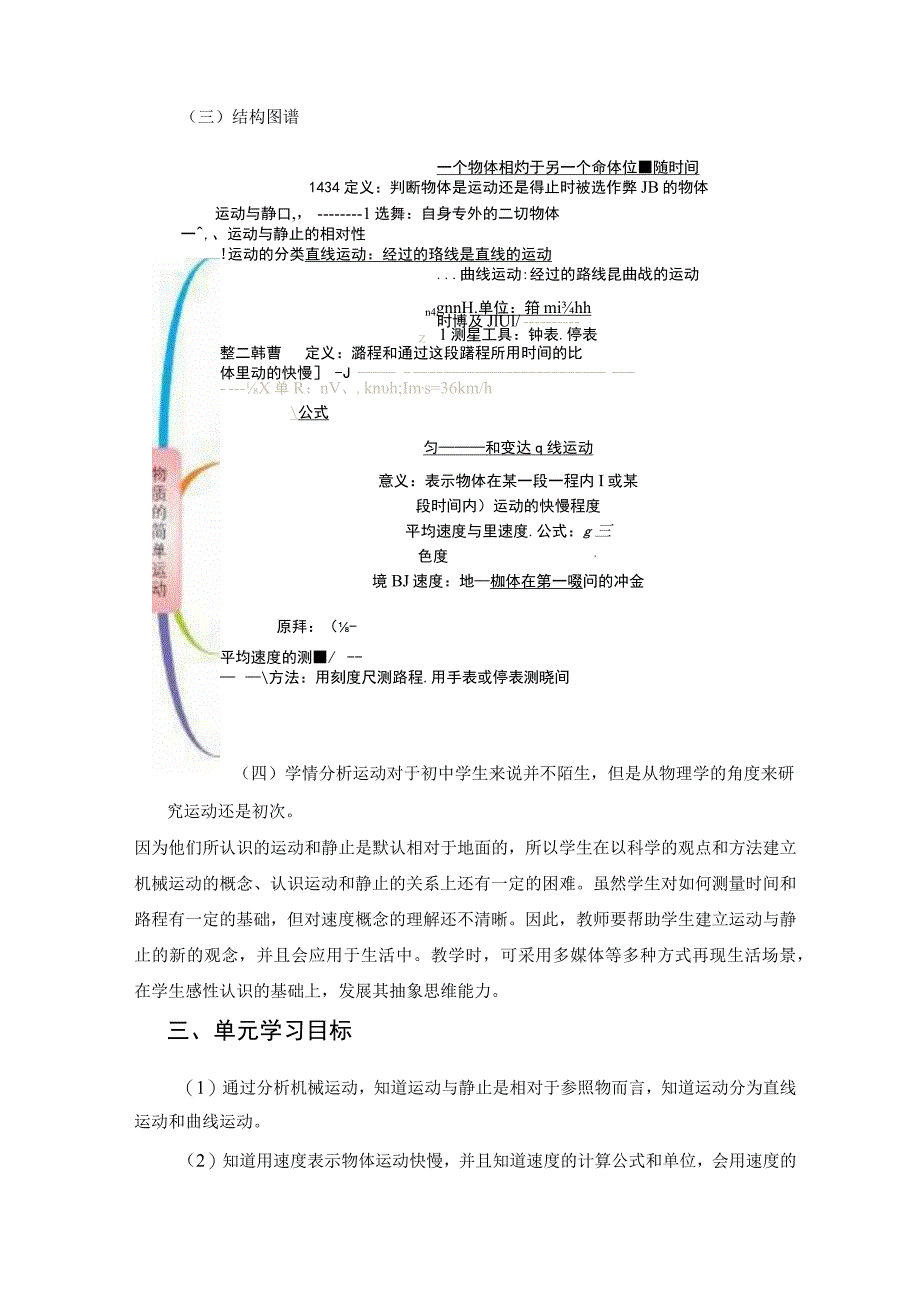 八年级上册第三单元：物质的简单运动 单元作业设计.docx_第3页