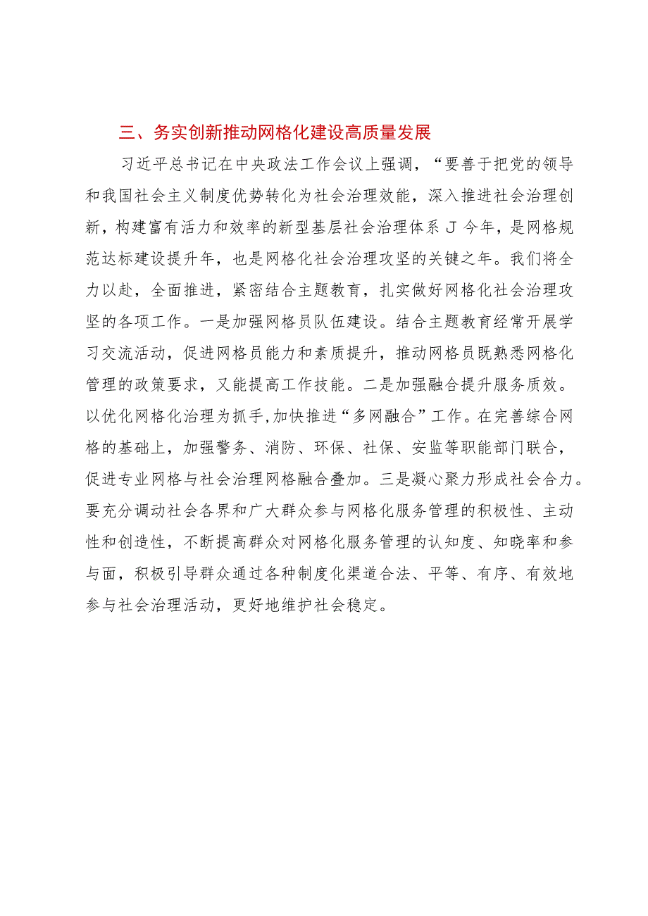 关于做好镇网格化社会治理的调研报告.docx_第3页