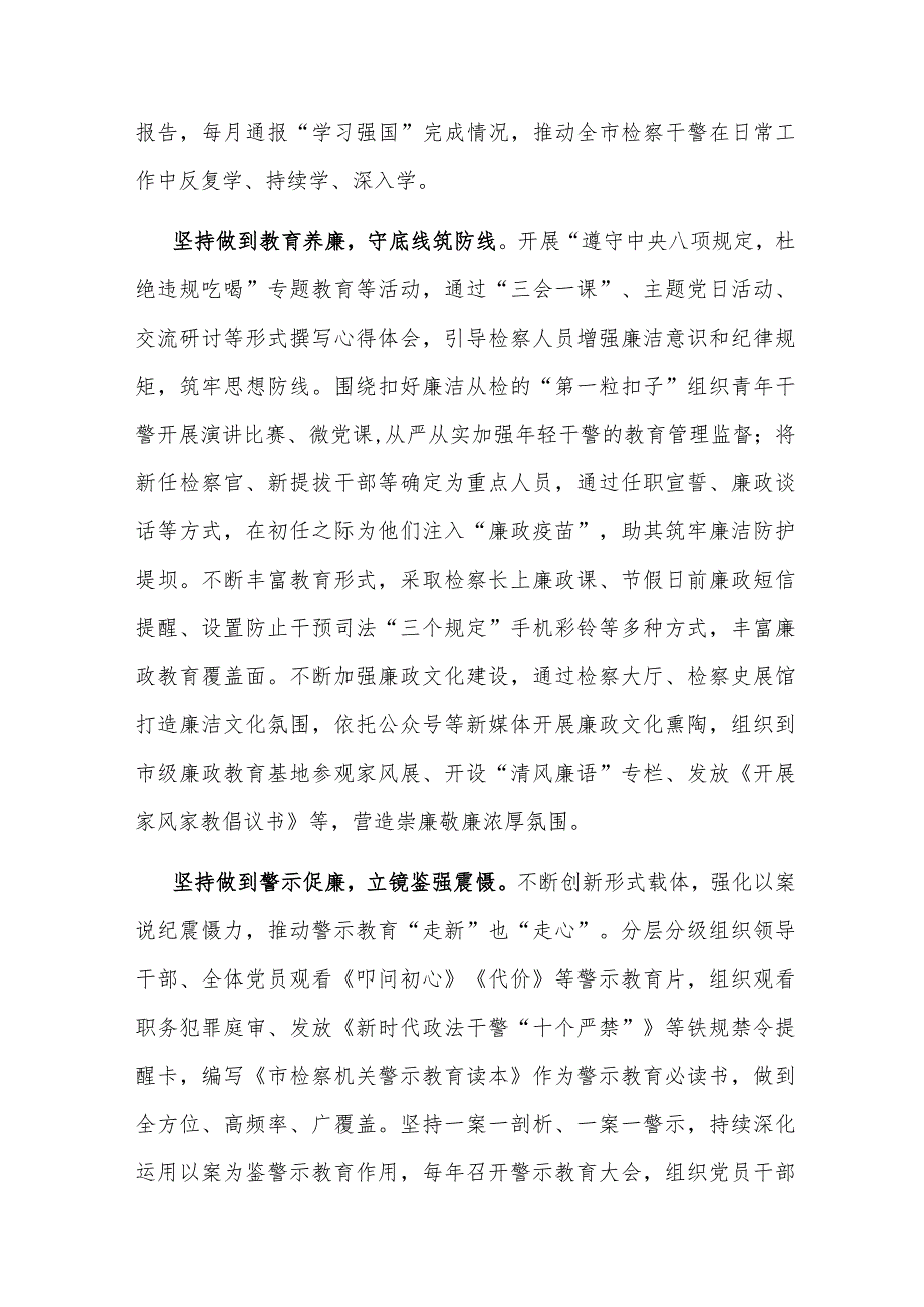 市检察院在全市政法系统廉政警示教育专题会议上的汇报发言.docx_第2页