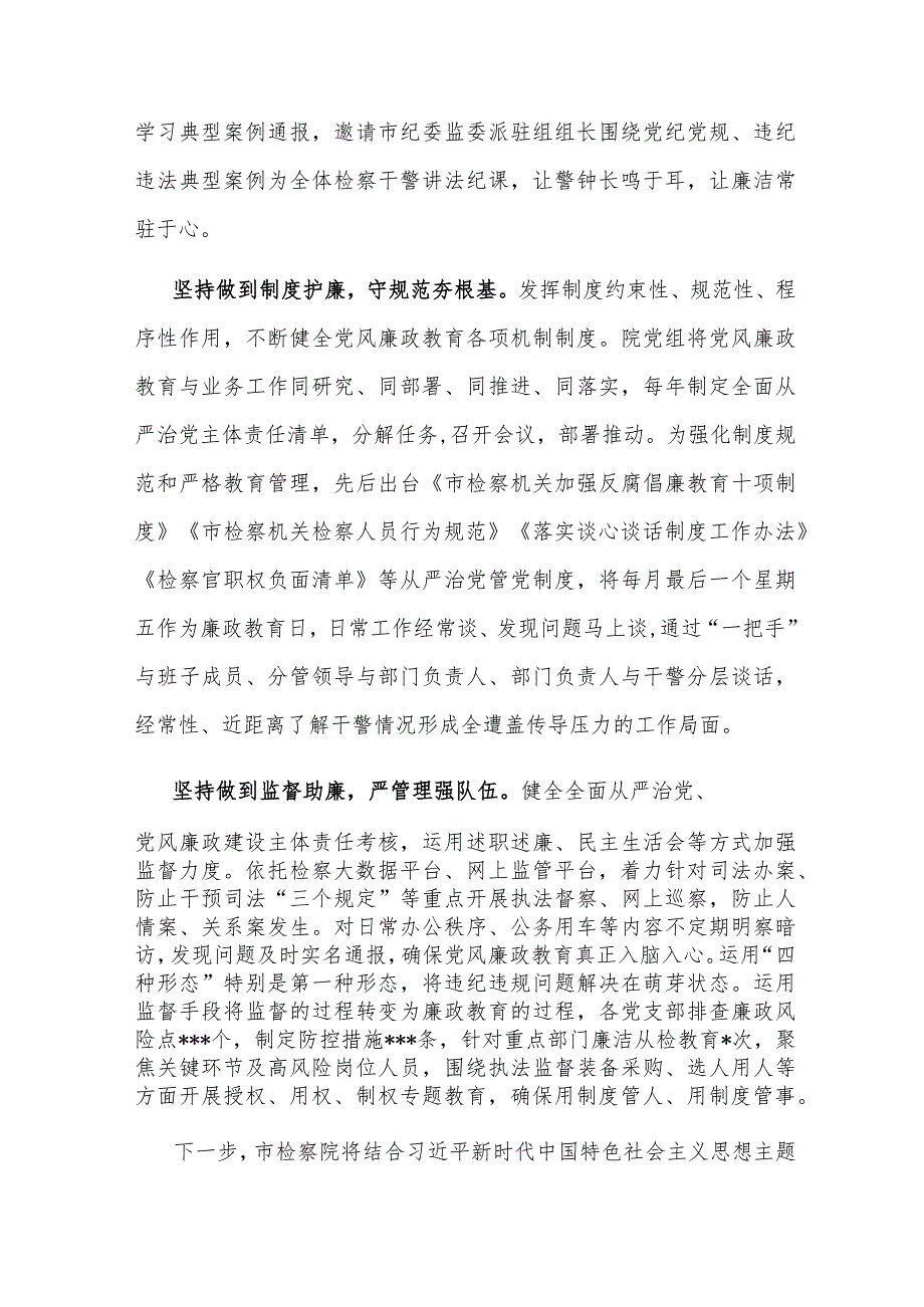 市检察院在全市政法系统廉政警示教育专题会议上的汇报发言.docx_第3页