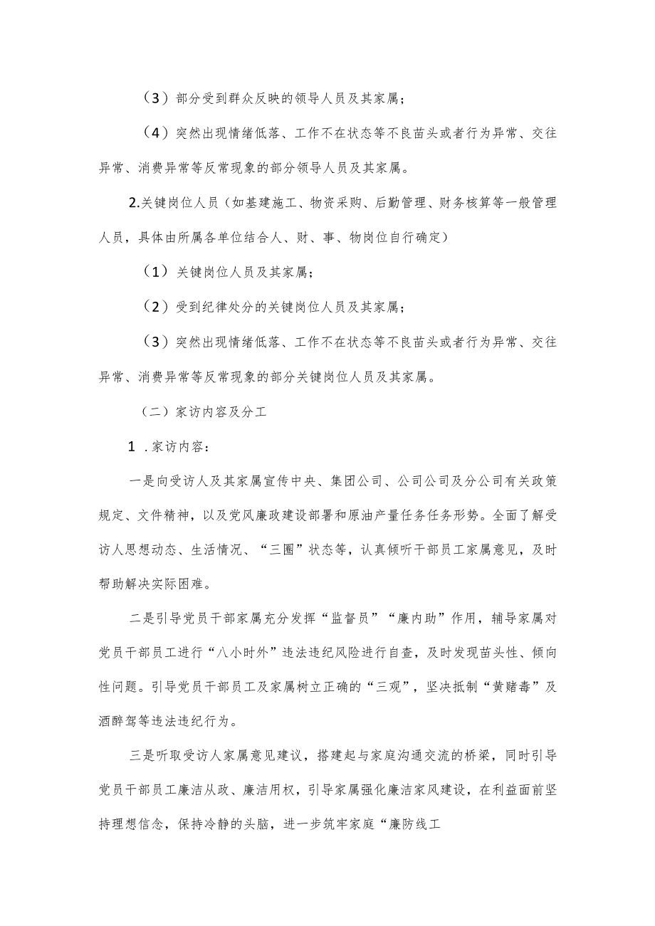 关于深化开展纪律教育学习月“廉政家访”工作的实施方案.docx_第2页