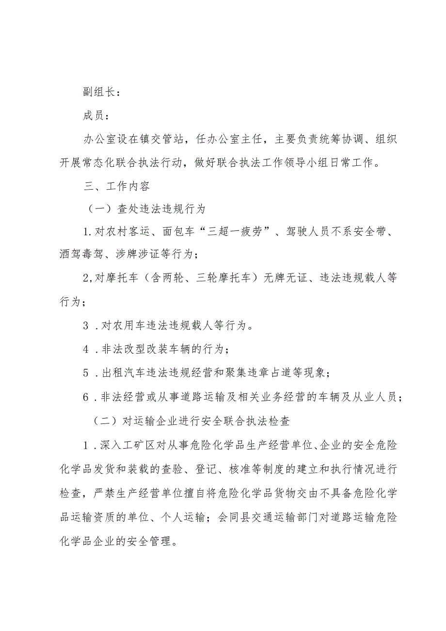 2023年道路交通安全管理工作方案（3篇）.docx_第2页