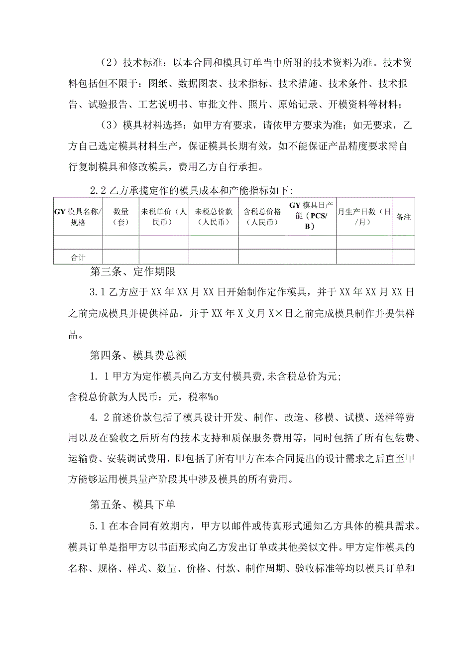 模具定制定作合同协议书.docx_第2页