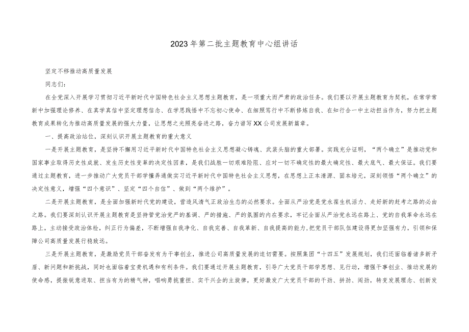 （2篇）2023第二批主题教育重点任务推进计划表.（2023年第二批主题教育中心组讲话）.docx_第2页