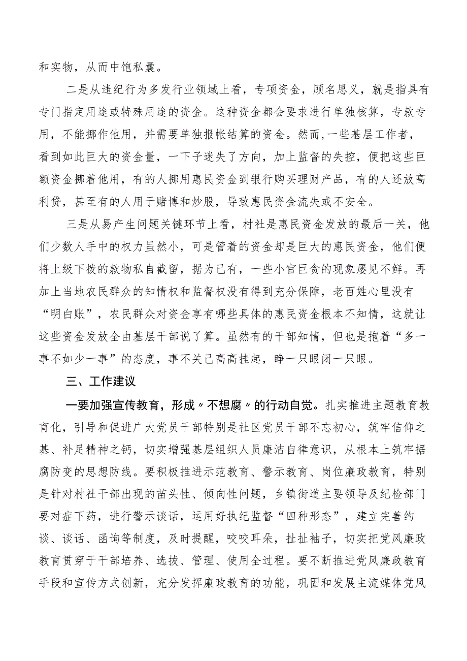 20篇汇编2023年在深入学习贯彻党内主题教育总结汇报.docx_第2页