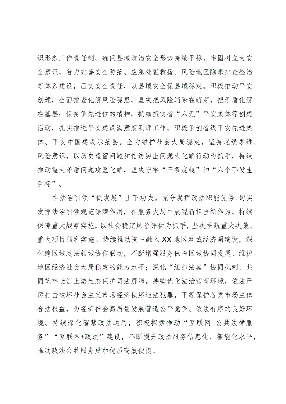 常委政法委书记中心组研讨发言：下深功夫实功夫 不折不扣推动党的决策部署落地落实.docx_第2页