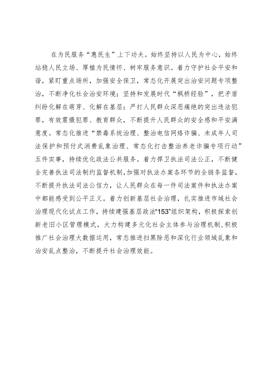 常委政法委书记中心组研讨发言：下深功夫实功夫 不折不扣推动党的决策部署落地落实.docx_第3页