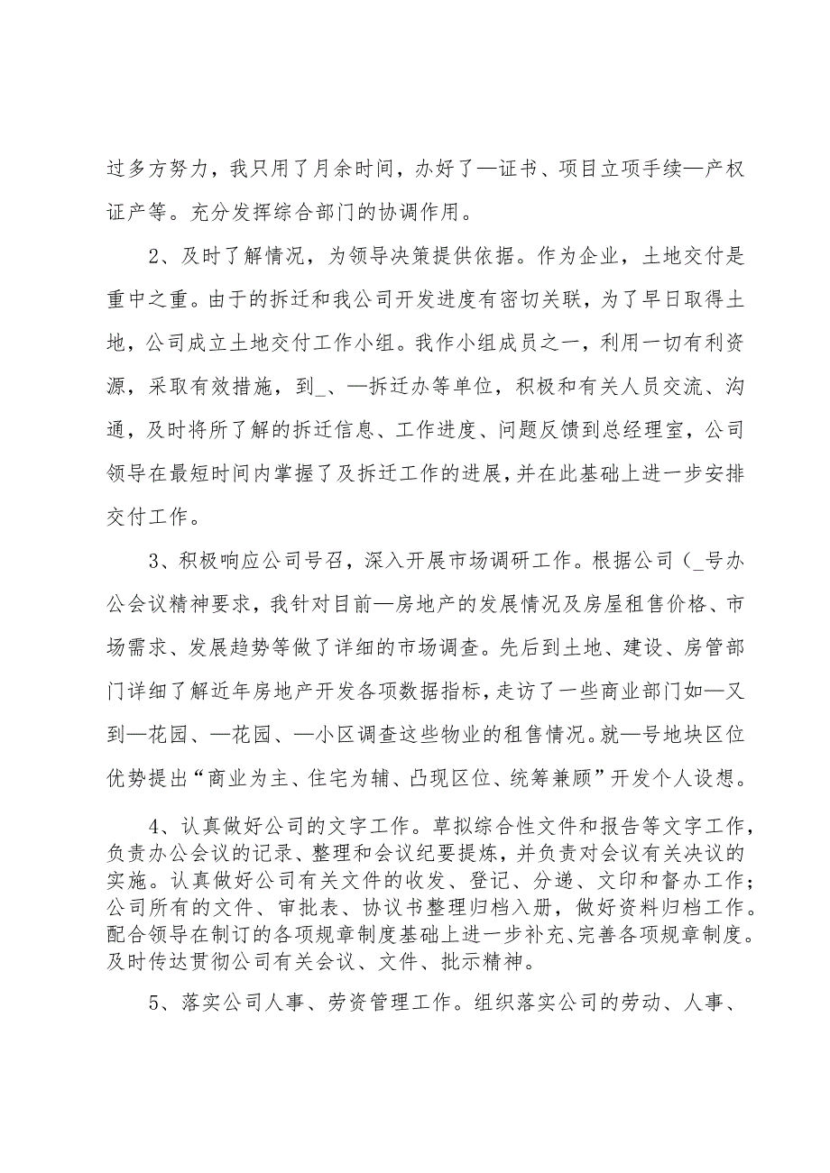 有关企业办公室主任年终工作总结2000字.docx_第2页