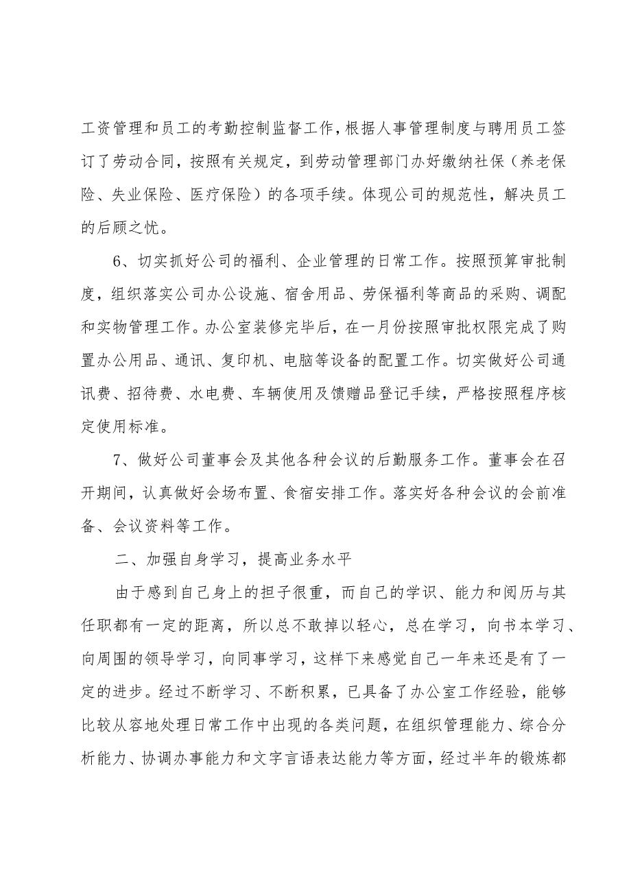 有关企业办公室主任年终工作总结2000字.docx_第3页