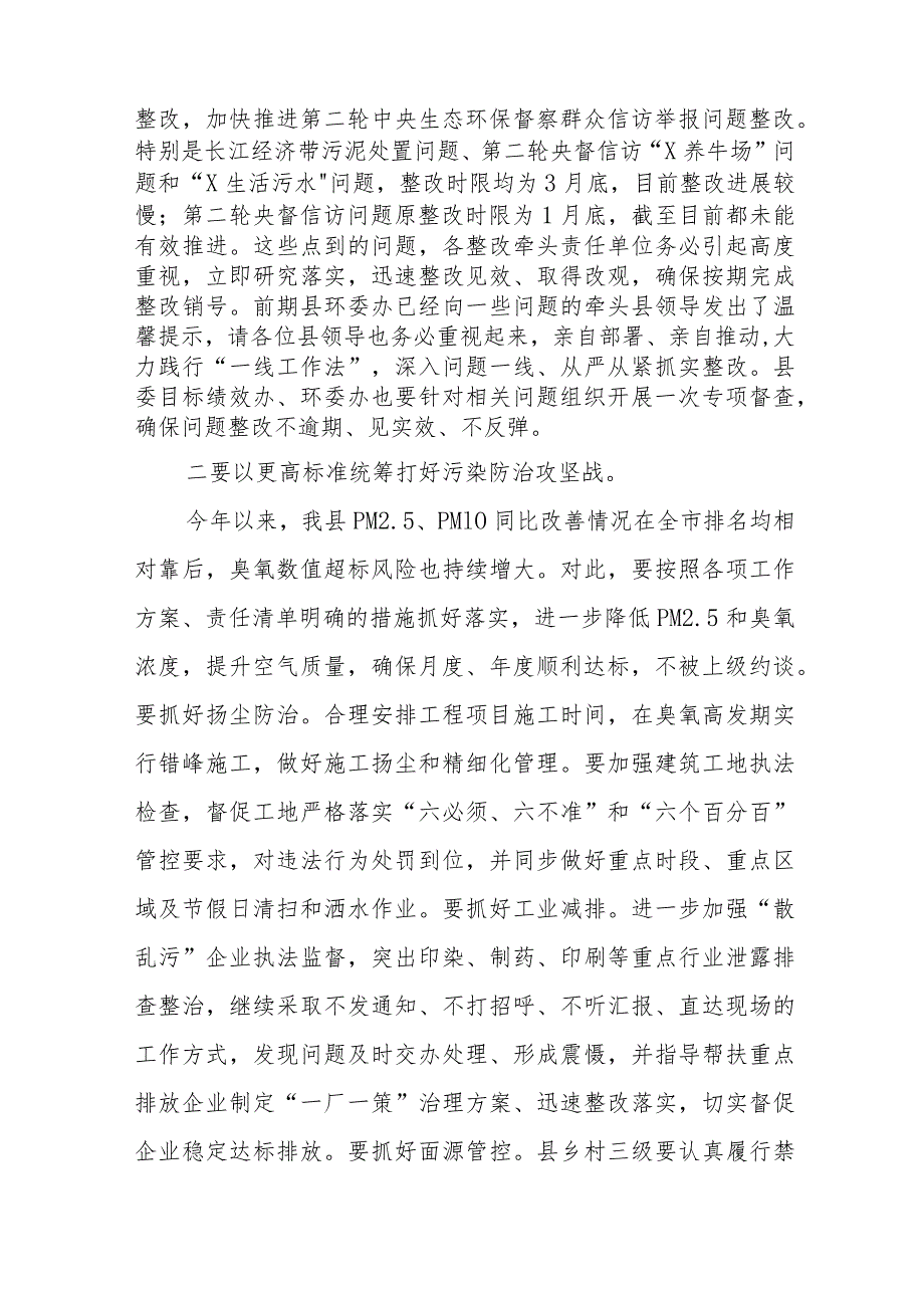 XX领导在生态环境保护委员会上的讲话 .docx_第2页