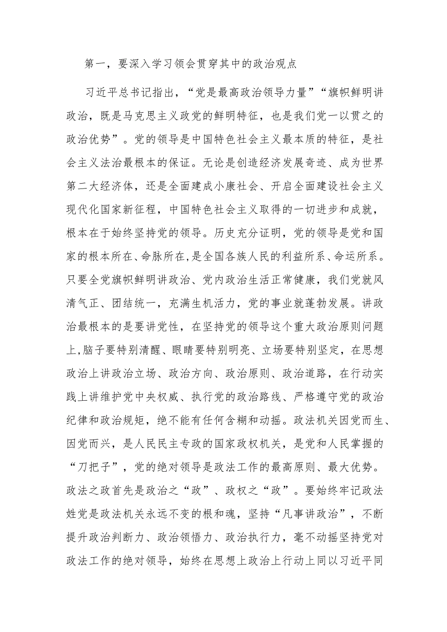 在市委政法委机关第二批主题教育专题读书班上的讲话.docx_第2页