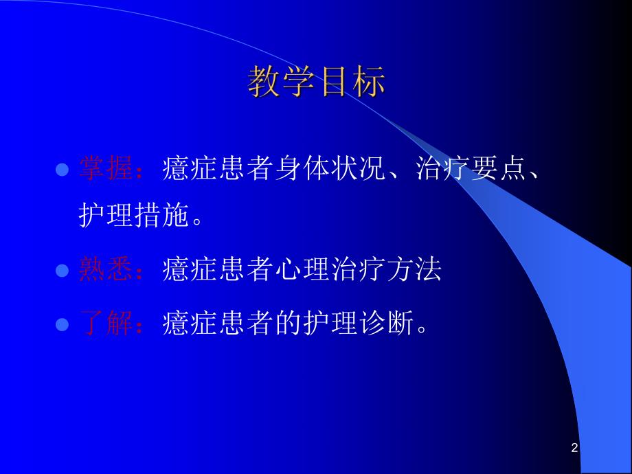 癔症患者的护理ppt课件.ppt_第2页