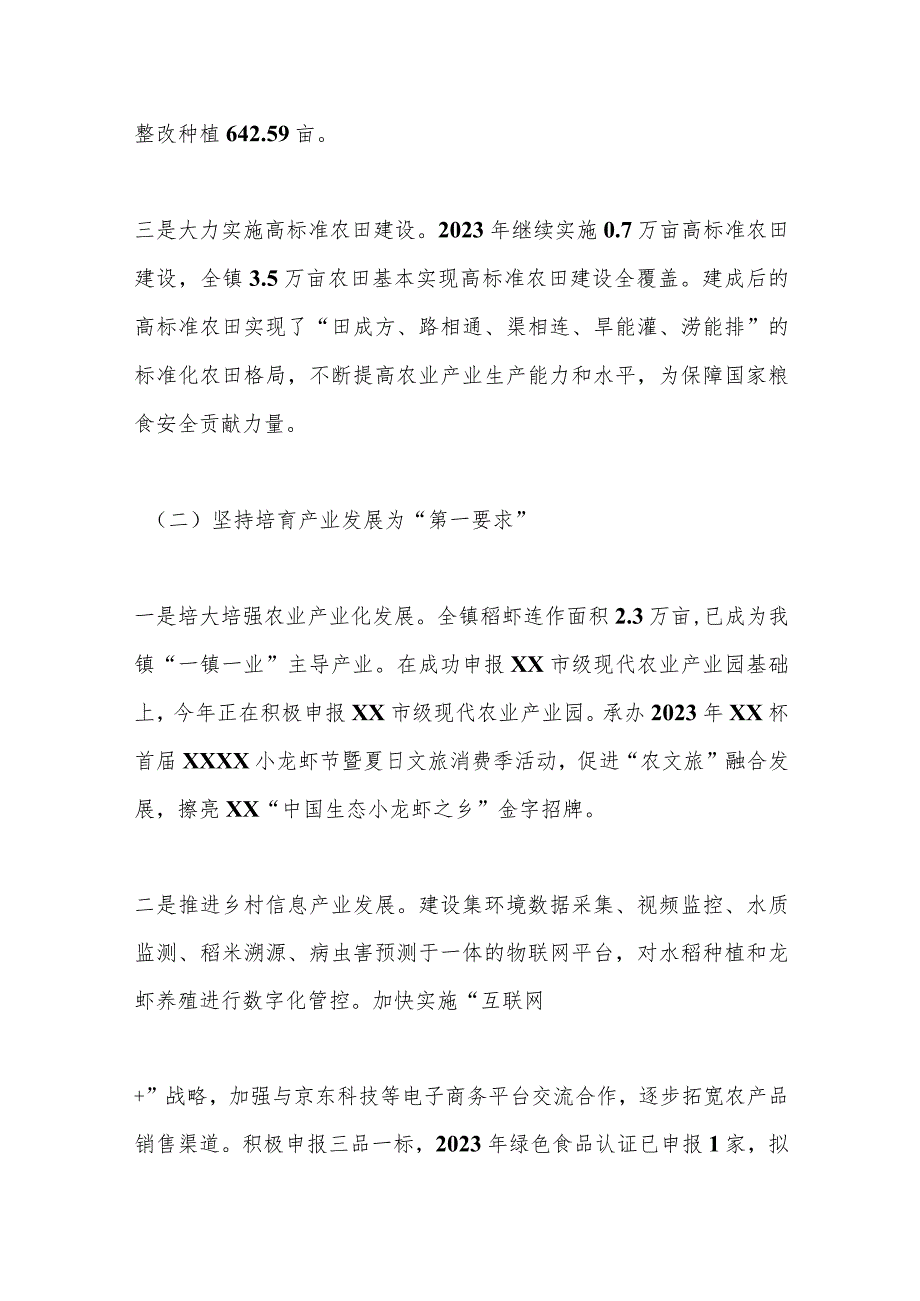 某镇2023年乡村振兴推进情况专题报告.docx_第2页