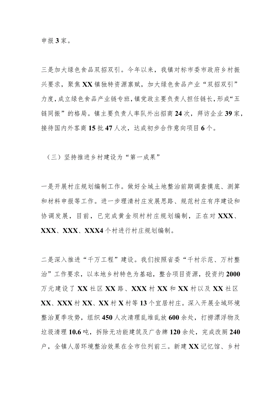 某镇2023年乡村振兴推进情况专题报告.docx_第3页