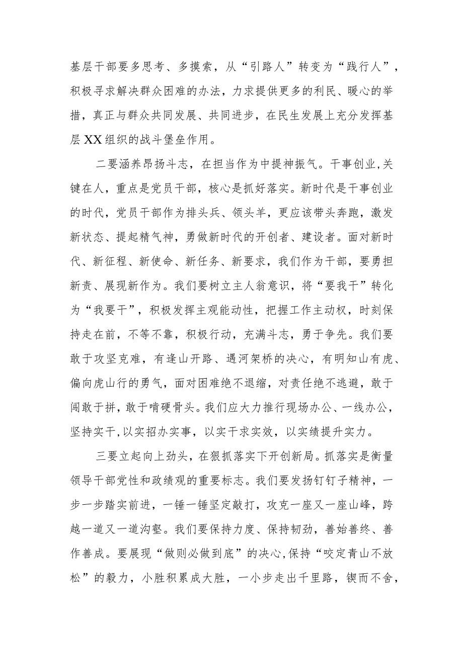 2023年第二批主题教育读书班专题研讨发言2篇.docx_第2页