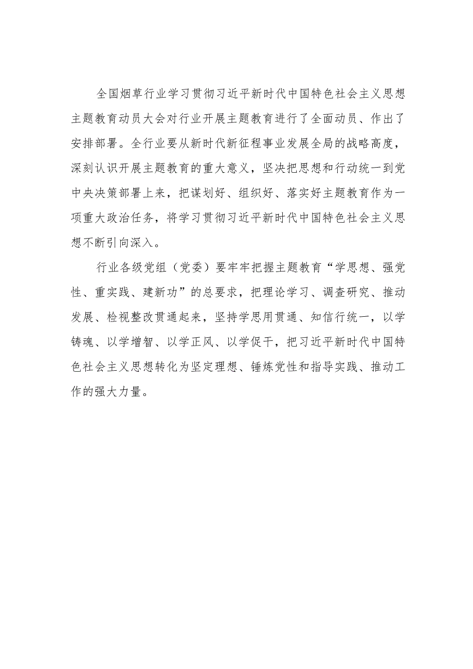 主题教育心得体会、研讨材料 4篇.docx_第2页