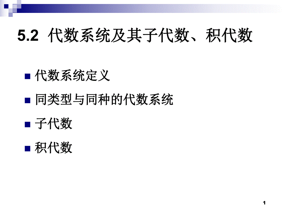 离散完整ppt课件5.23.ppt_第1页