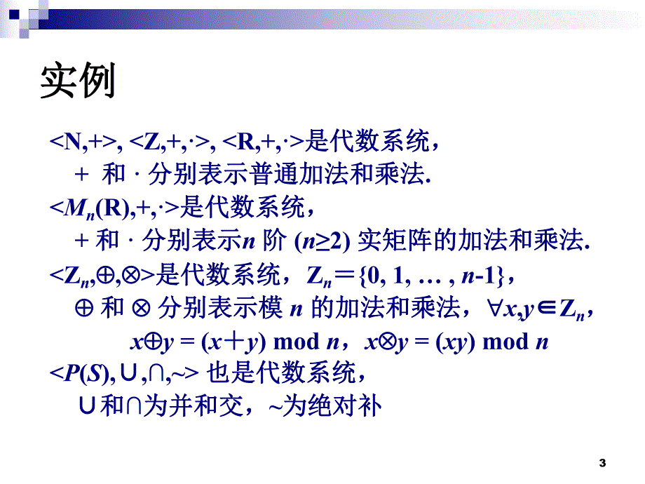 离散完整ppt课件5.23.ppt_第3页