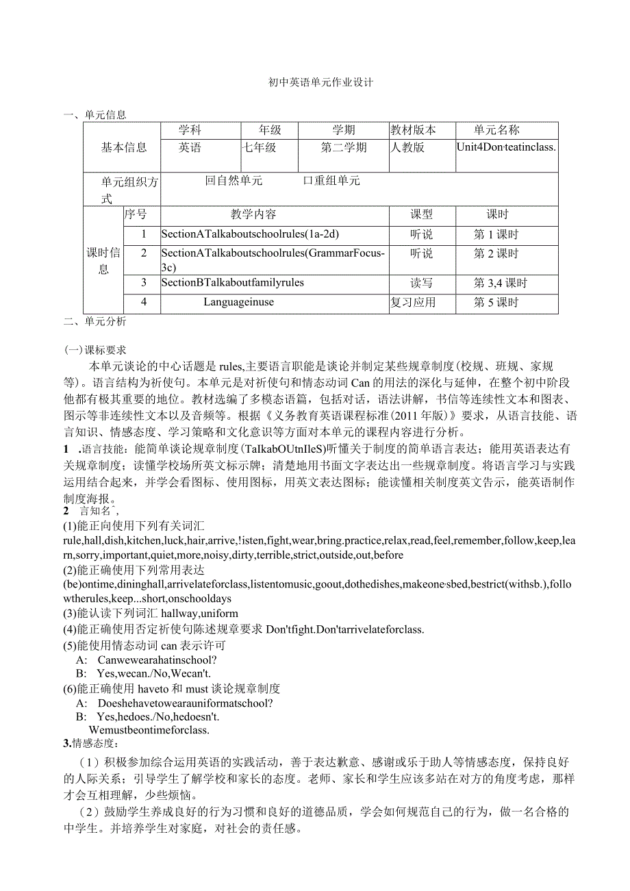 Unit4 Don't eat in class单元作业设计.docx_第1页