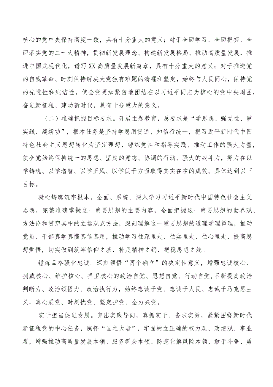 共十篇2023年主题教育通用实施方案.docx_第2页