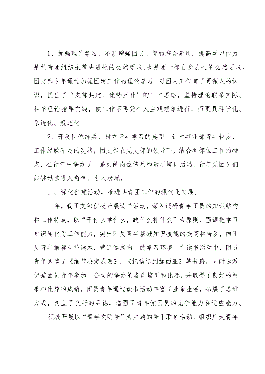 企业团支部工作总结（15篇）.docx_第2页