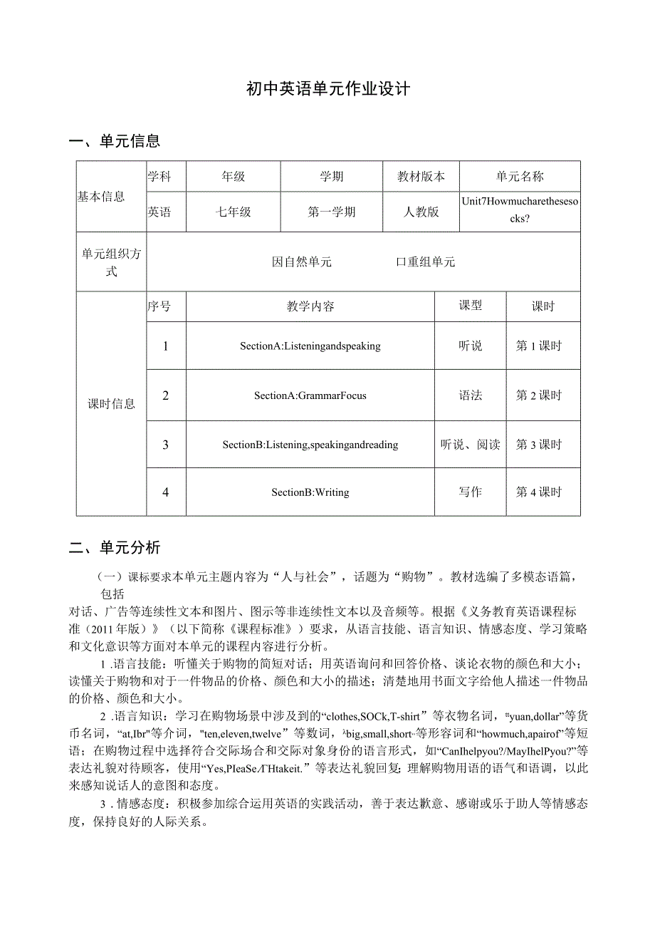 Unit7 How much are these socks2单元作业设计.docx_第3页