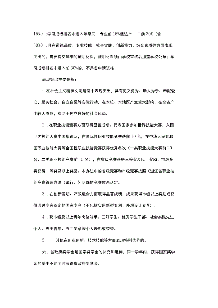 浙江省技工院校省政府奖学金评审暂行办法.docx_第2页