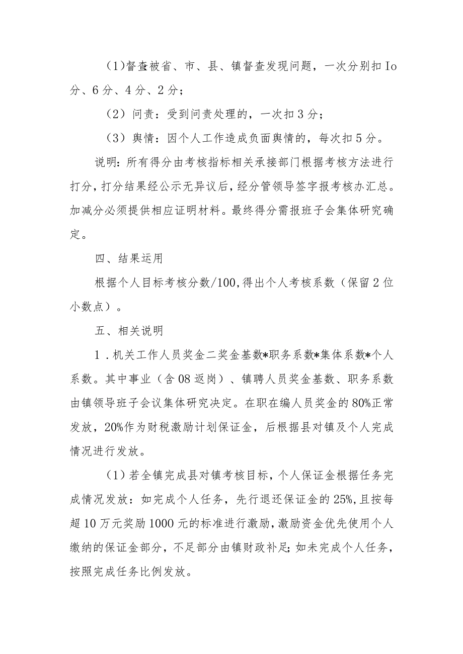 XX镇2023年度机关工作人员目标考核办法.docx_第3页