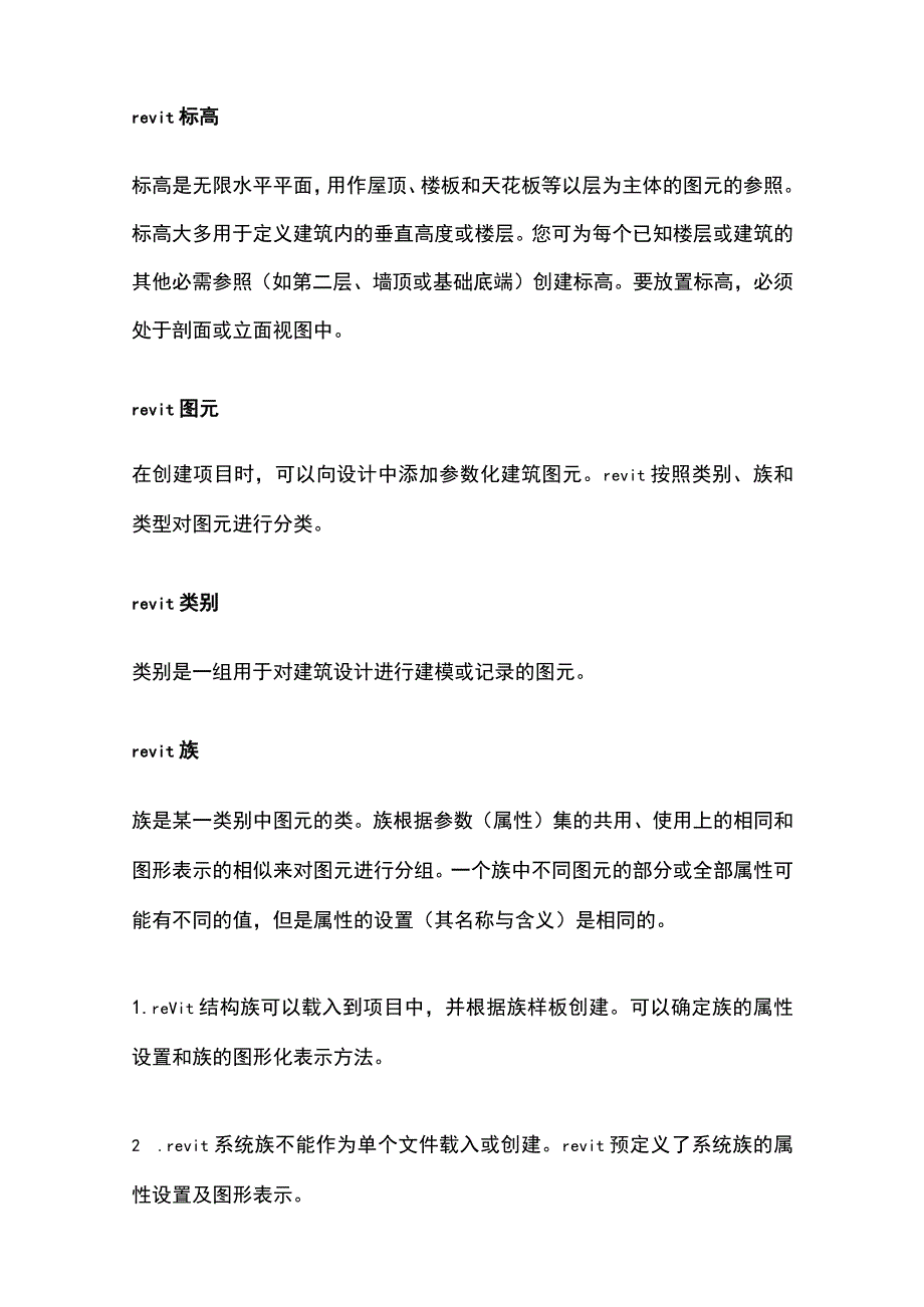 Revit快捷键使用方法全套.docx_第2页