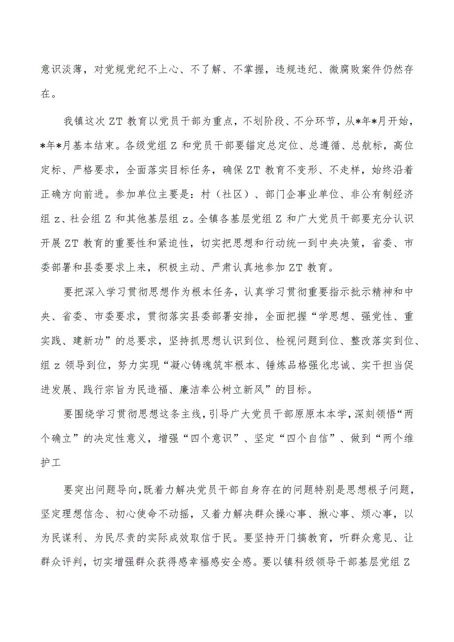 23年乡镇第二批教育活动方案.docx_第2页