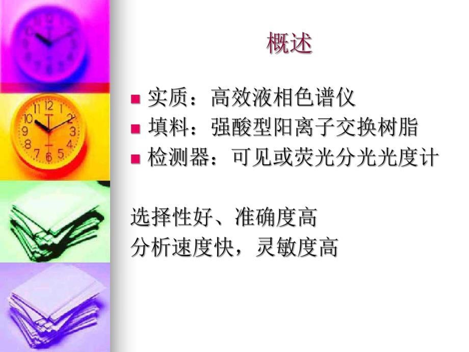 氨基酸自动分析仪.ppt_第2页