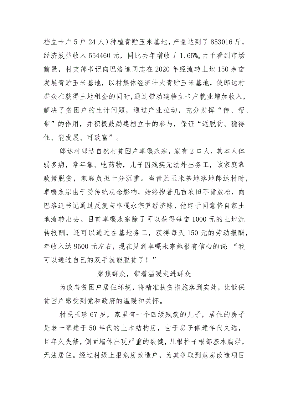 15.俄洛镇郎达村因地制宜 科学规划 大力实施产业扶贫1.docx_第2页