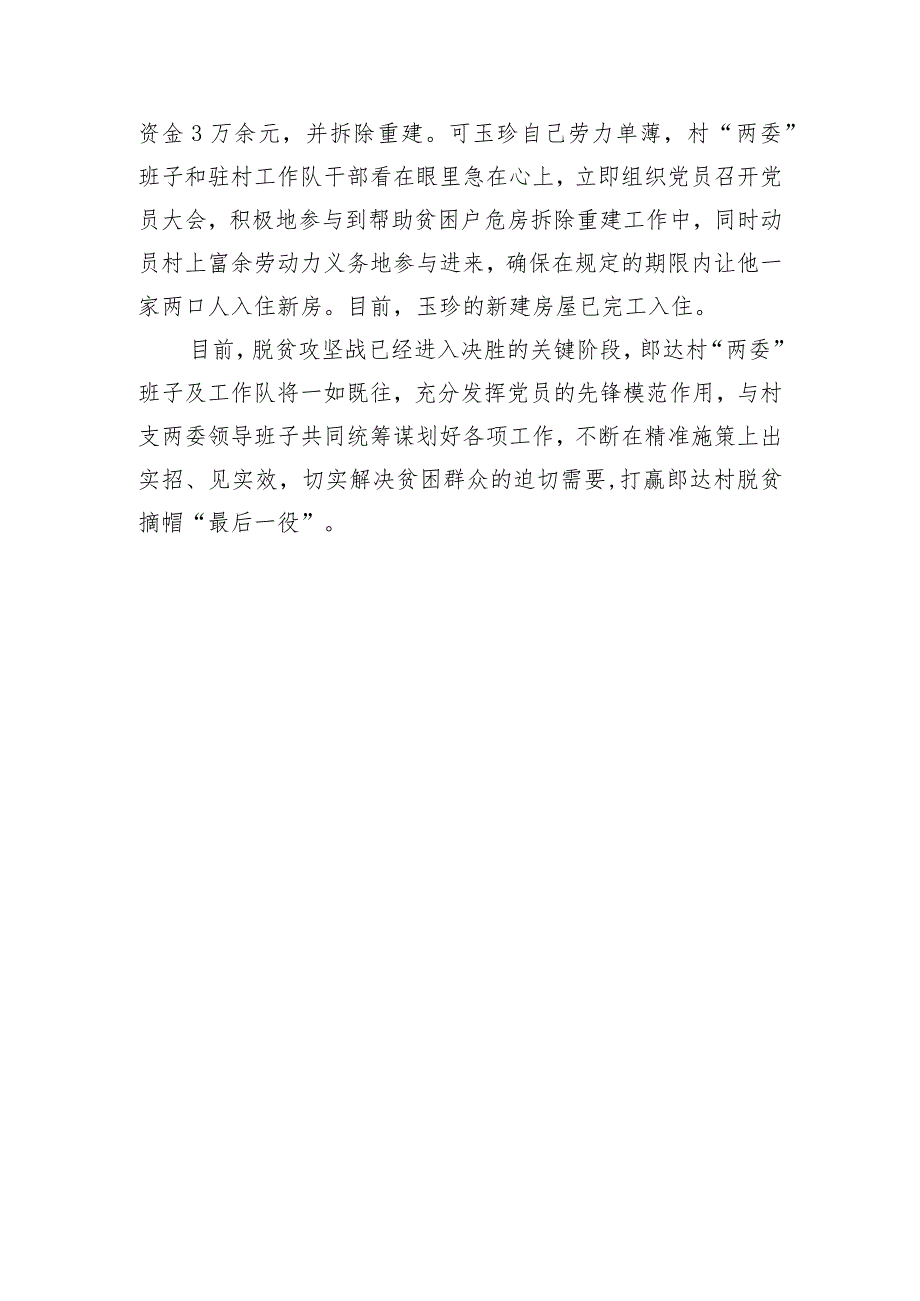 15.俄洛镇郎达村因地制宜 科学规划 大力实施产业扶贫1.docx_第3页