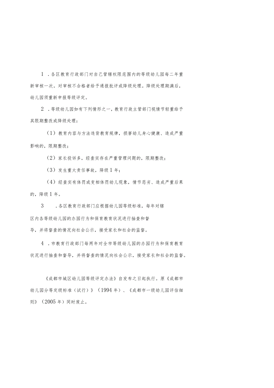 幼儿园等级评定办法.docx_第3页