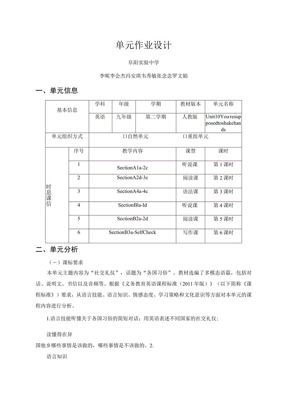 Unit 10 You’re supposed to shake hands单元作业设计.docx_第1页