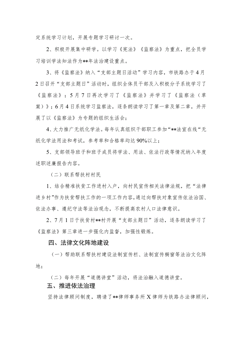 2023“八五”普法工作总结自查报告（共八篇）汇编.docx_第2页