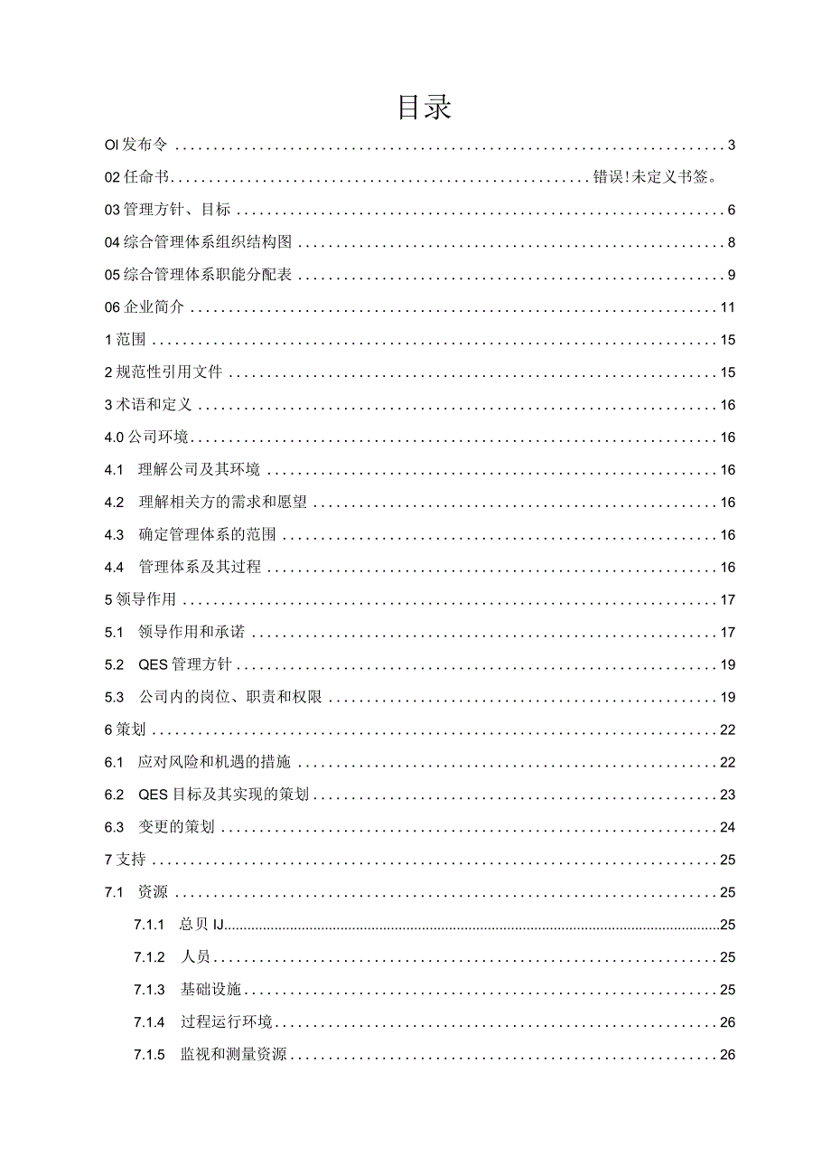 QHSE管理手册.docx_第2页