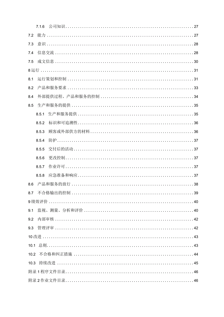 QHSE管理手册.docx_第3页