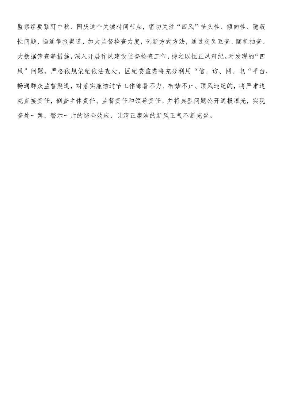 关于2023年中秋、国庆期间廉洁提醒（五篇）.docx_第2页