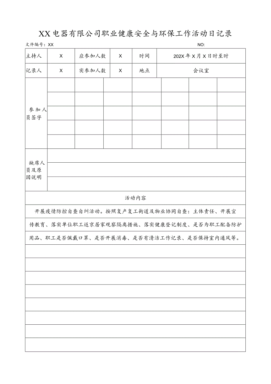 XX电器有限公司职业健康安全与环保工作活动日记录（2023年）.docx_第1页