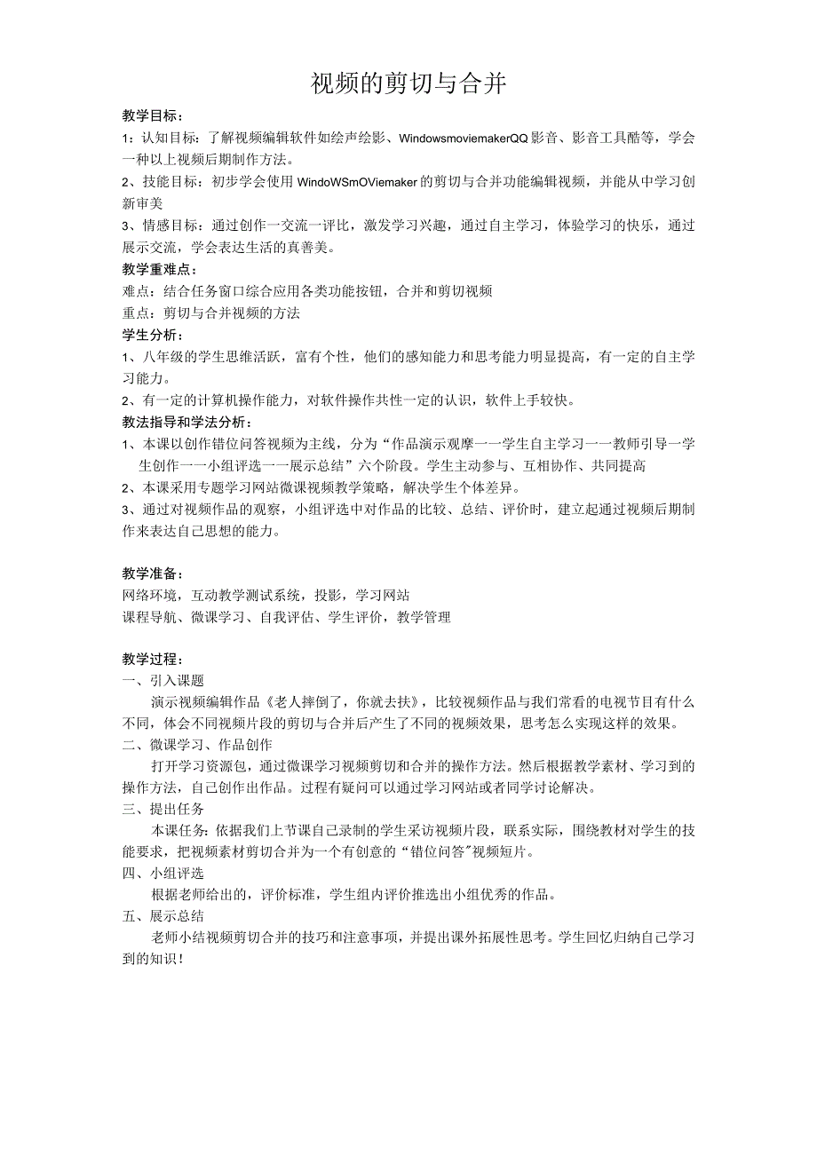 3.2.2-1《视频的剪切与合并》教学设计-八年级上册信息技术【重大版】.docx_第1页