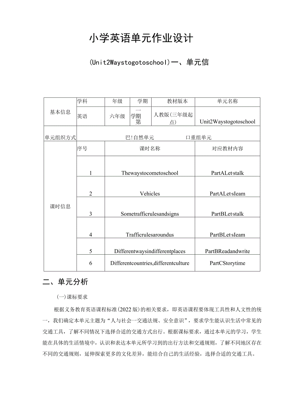 Unit2 Ways to go to school单元作业设计.docx_第2页