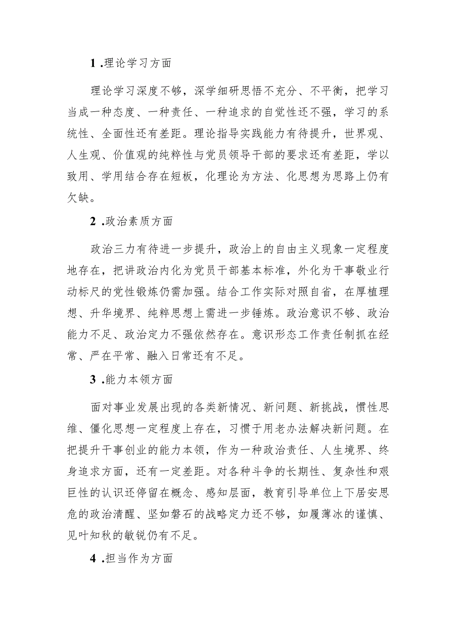 2023年主题教育民主生活会党委班子对照检查材料（3篇）.docx_第2页