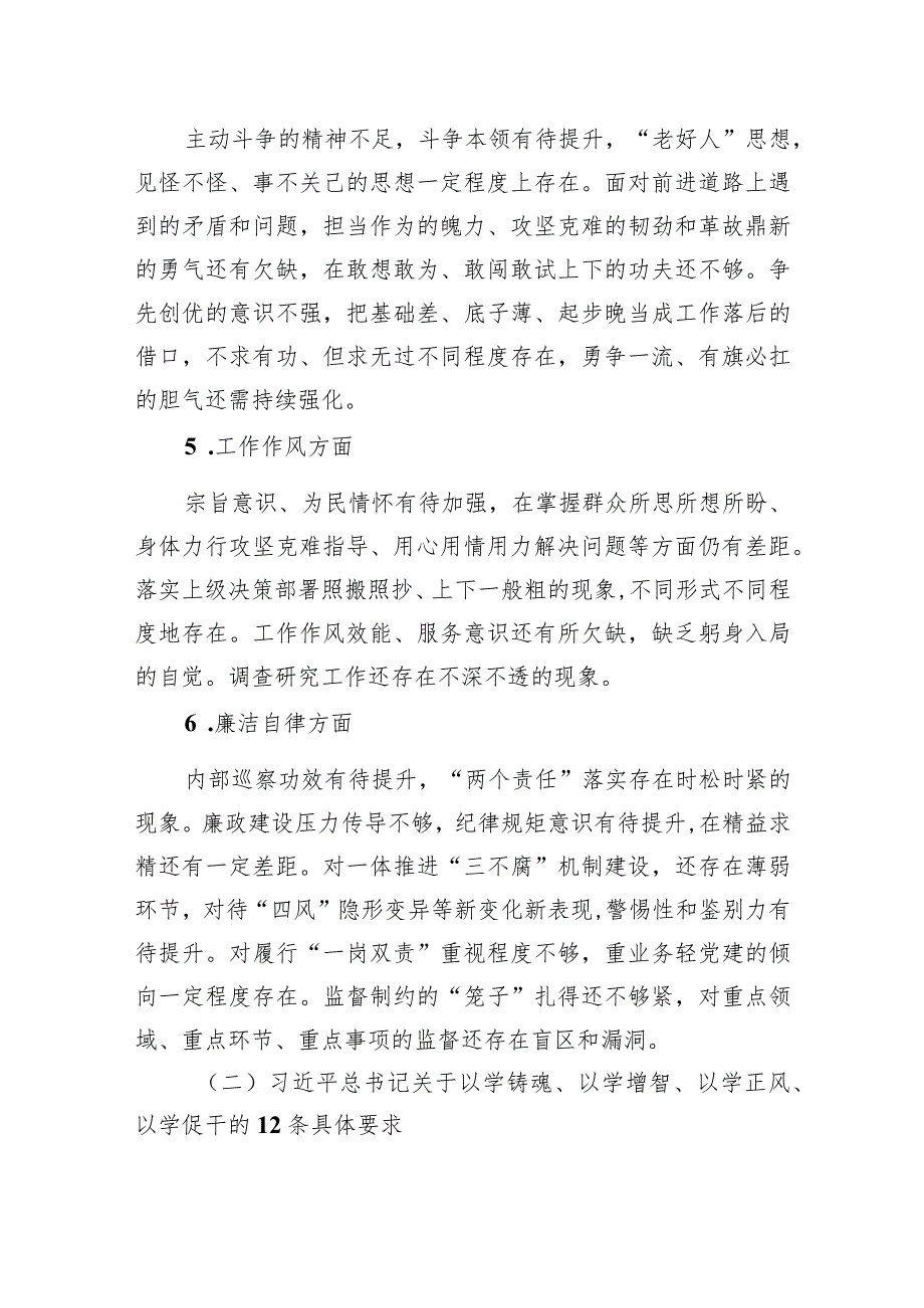 2023年主题教育民主生活会党委班子对照检查材料（3篇）.docx_第3页