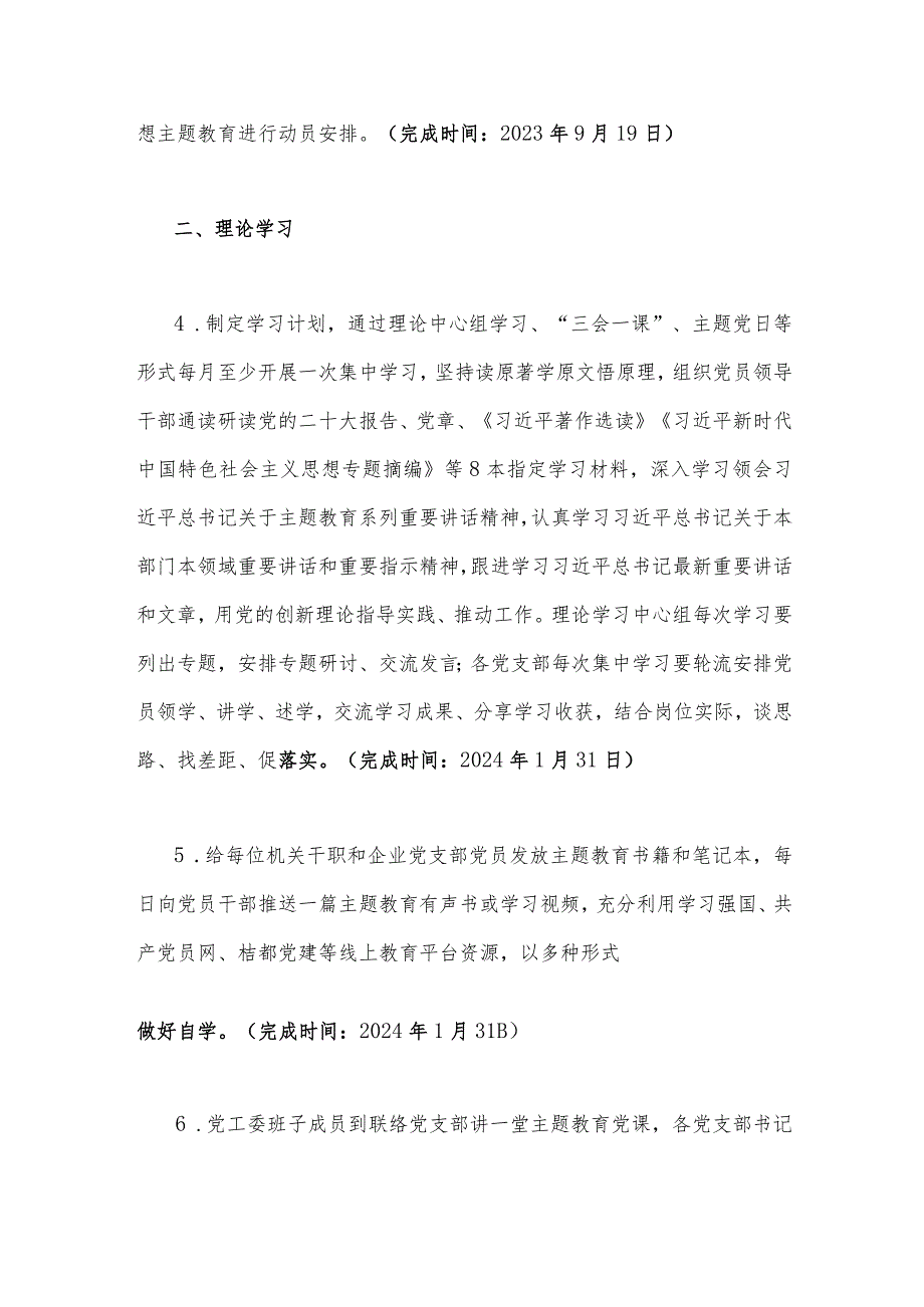 2023年第二批主题教育的计划安排与第二批主题教育的计划要点【两篇文】.docx_第2页