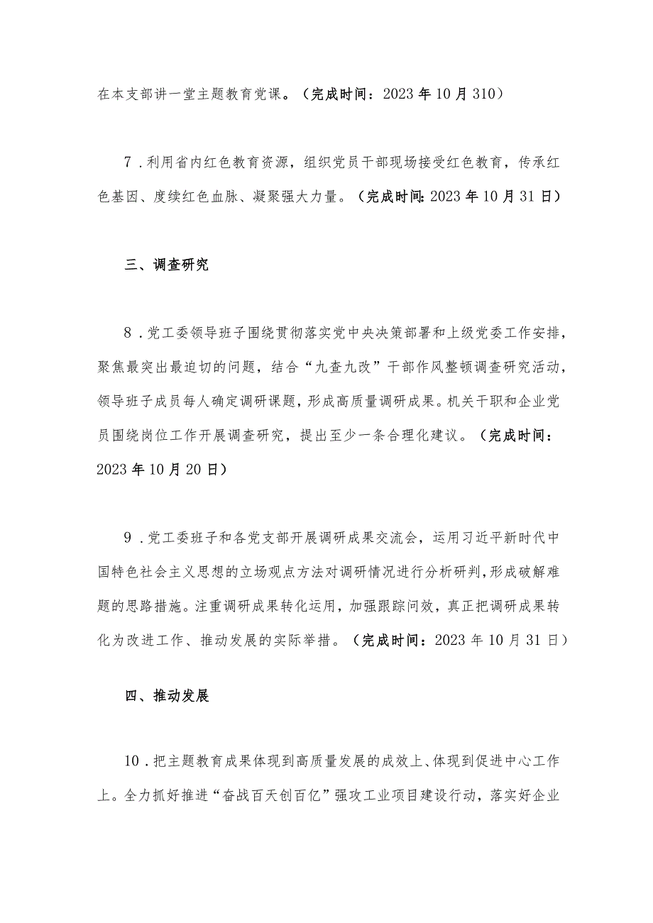 2023年第二批主题教育的计划安排与第二批主题教育的计划要点【两篇文】.docx_第3页