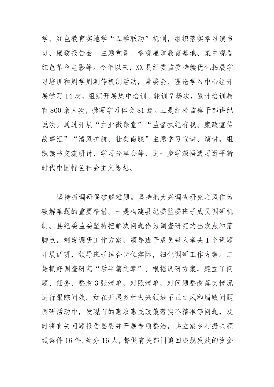 【常委纪委书记中心组研讨发言】坚持“四抓四促”推进纪检监察工作高质量发展.docx_第2页